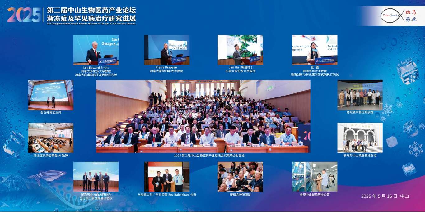 第二届中山生物医药产业论坛 (2025年5月16日)(1)(1).jpg